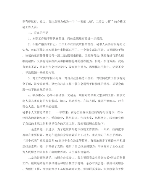 精编之公司秘书个人工作总结1000字范文.docx