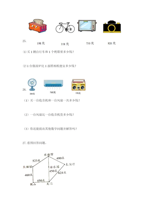 小学三年级数学应用题50道（网校专用）.docx