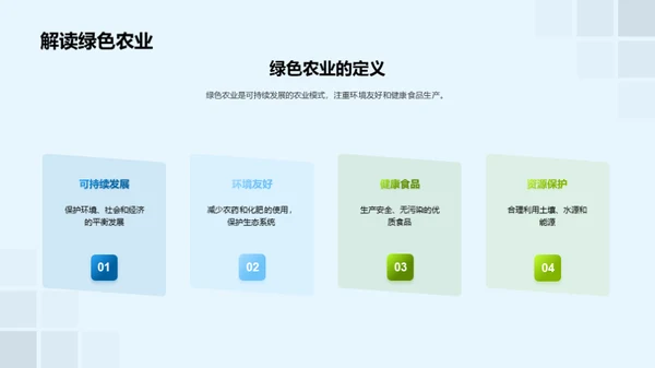 深化绿色农业