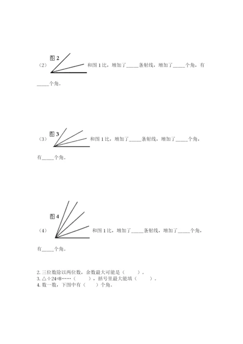 人教版数学四年级上册期末测试卷含完整答案【有一套】.docx