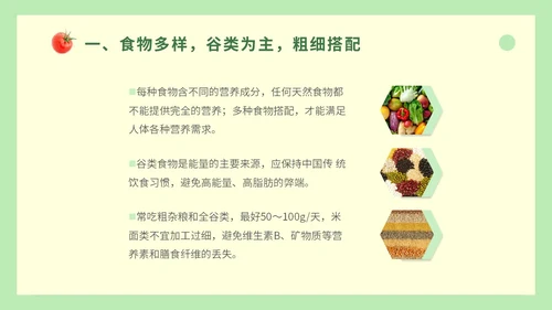 绿色简约蔬菜水果饮食与健康知识培训ppt健康饮食