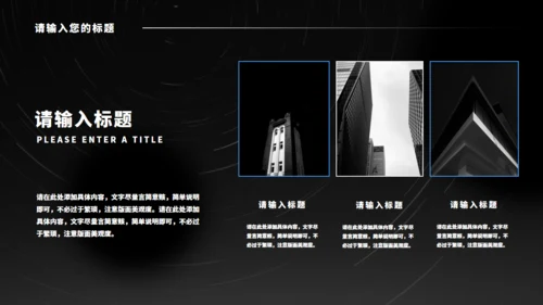 黑色光年地球融资计划书通用PPT模板