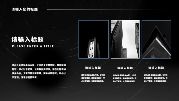 黑色光年地球融资计划书通用PPT模板