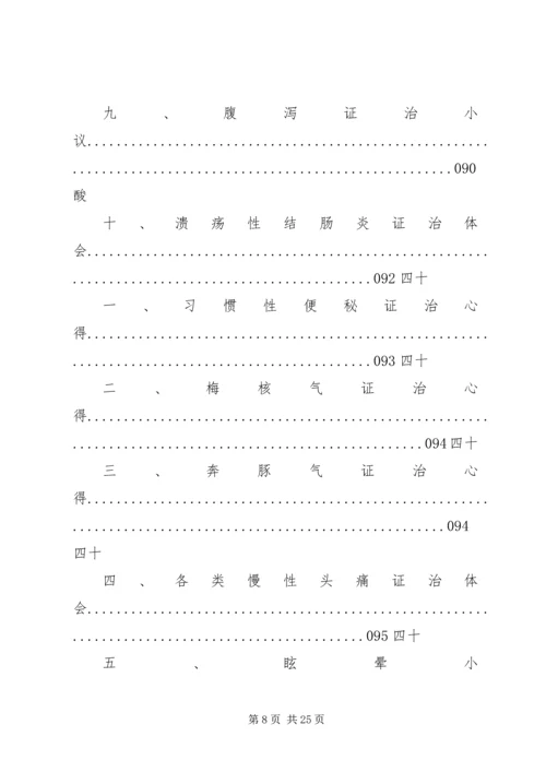 经方临证心得[1] (5).docx