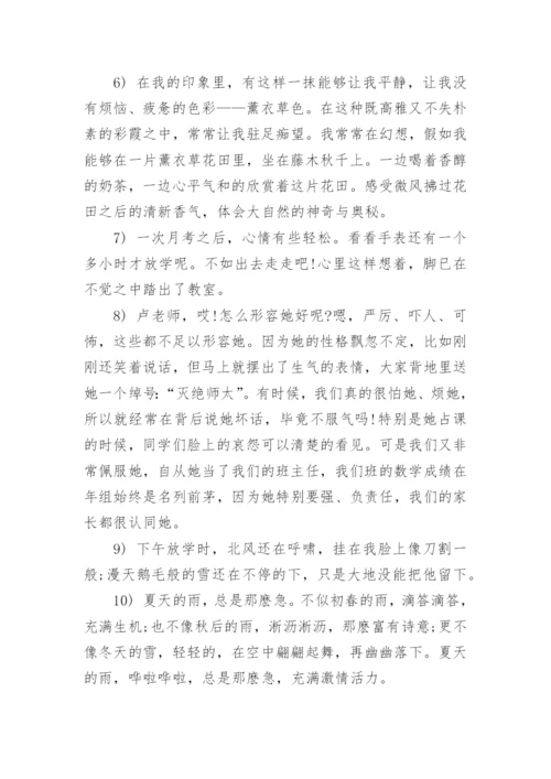 小学生优美经典的句子摘抄简短.docx