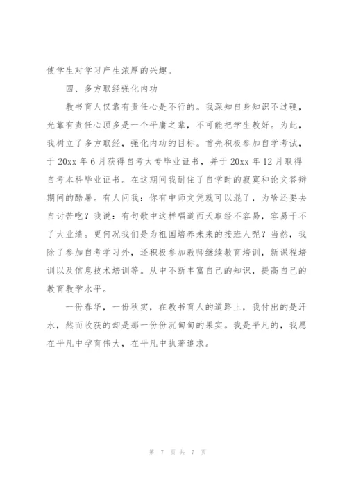 教师个人现实表现材料3篇.docx