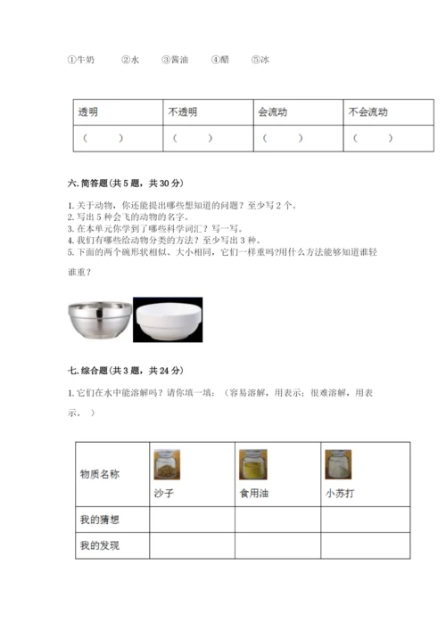 教科版一年级下册科学期末测试卷附答案【满分必刷】.docx
