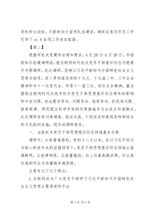 意识形态工作自查报告合集.docx