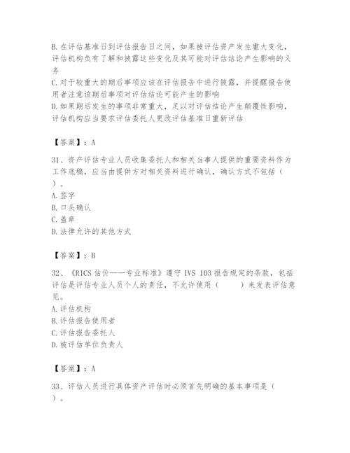 资产评估师之资产评估基础题库及参考答案（夺分金卷）.docx