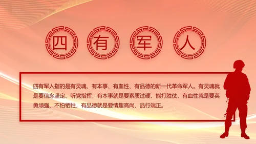 红色爱岗敬业培训做新时代合格党员动态PPT