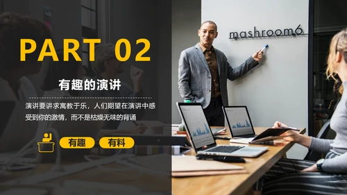 黄黑色商务演讲18个PPT技巧教学课件