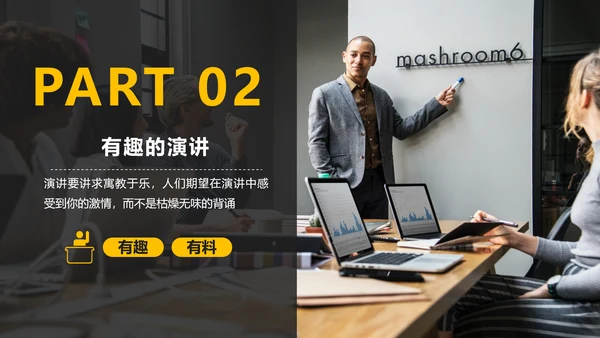 黄黑色商务演讲18个PPT技巧教学课件