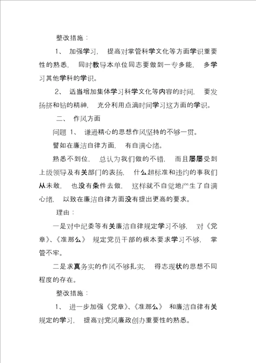 安全生产监督管理局局长党性分析材料安全生产监督管理局局长党性分析材料完整