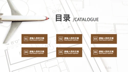 营销工程图纸飞机商务通用PPT模板
