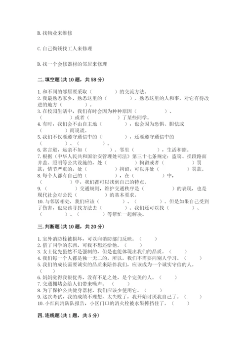 部编版道德与法治三年级下册期末测试卷含完整答案（夺冠系列）.docx