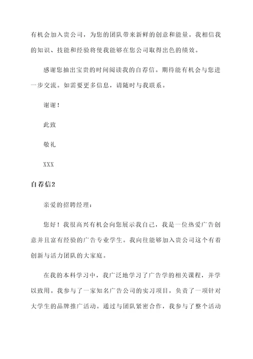 广告专业求职自荐信