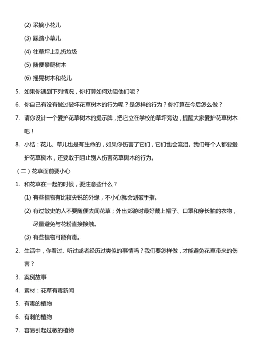 （核心素养目标）6.2 花儿草儿真美丽  第二课时  教案设计