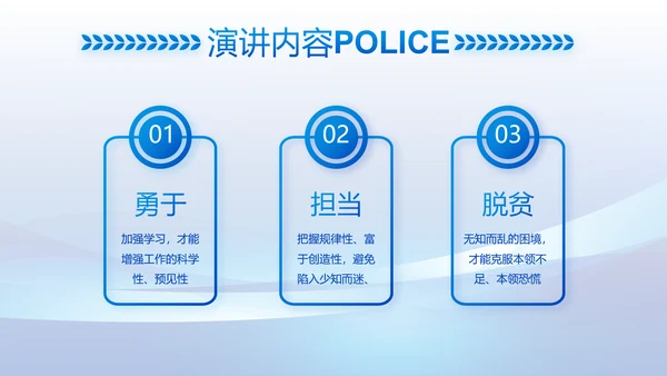 蓝色大气公安警察工作总结计划PPT