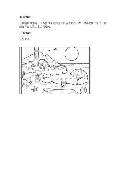 部编版二年级上册道德与法治期末测试卷【考点精练】.docx