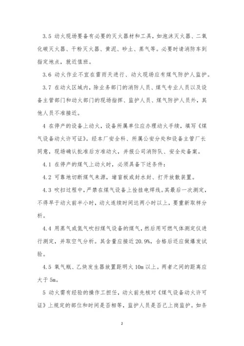 动火安全管理制度15篇.docx