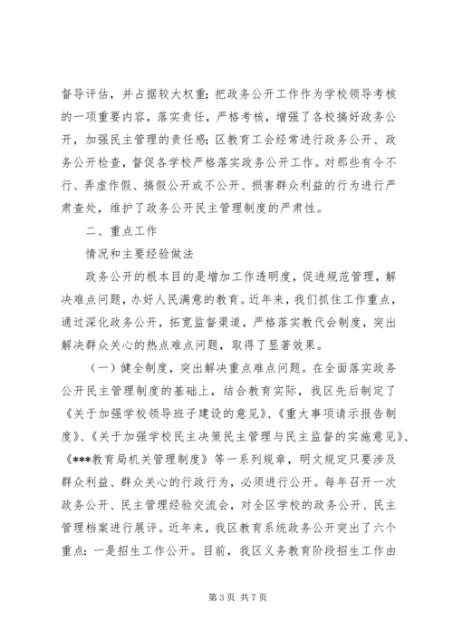 学校政务公开民主公开管理工作汇报.docx