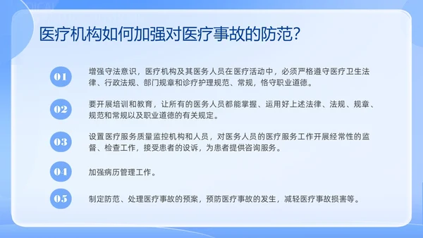 蓝色简约医院法律法规培训PPT课件
