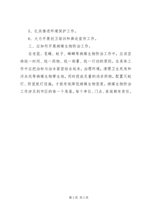 创建全国文明城市应知应会 (3).docx