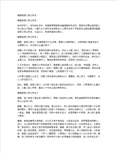 奶奶我想对您说作文