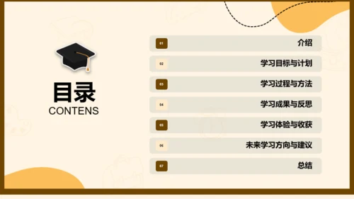 黄棕插画风学习总结汇报