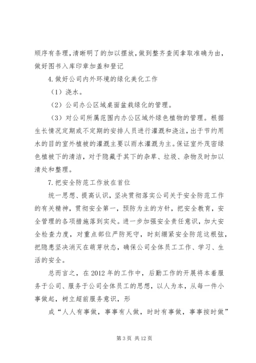 篇一：行政后勤部工作计划（共7篇）.docx