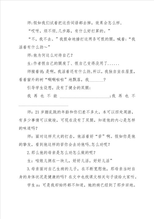 秋天的怀念名师教案