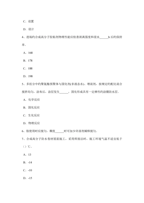 江西省2015年防水工程师试题.docx