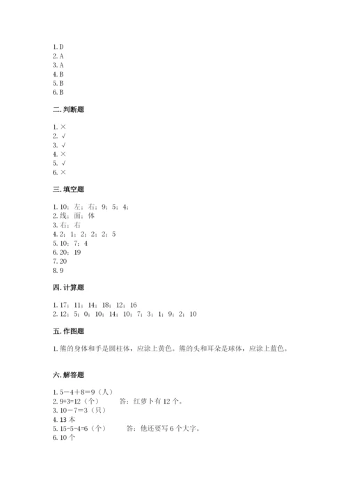 小学数学试卷一年级上册数学期末测试卷【历年真题】.docx