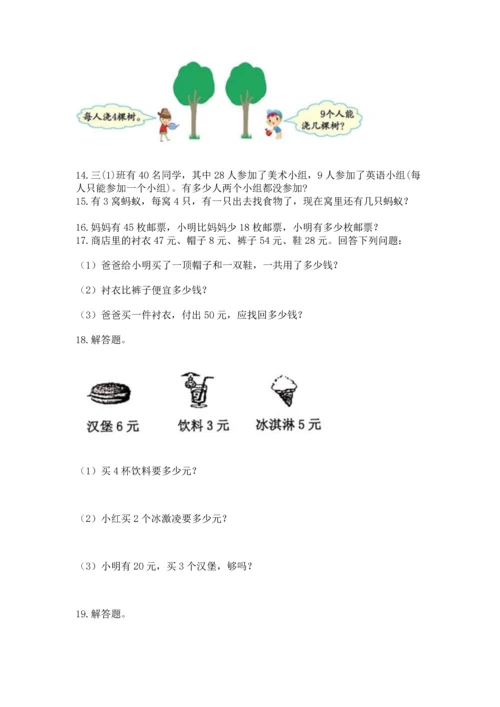 二年级上册数学应用题100道【必刷】.docx