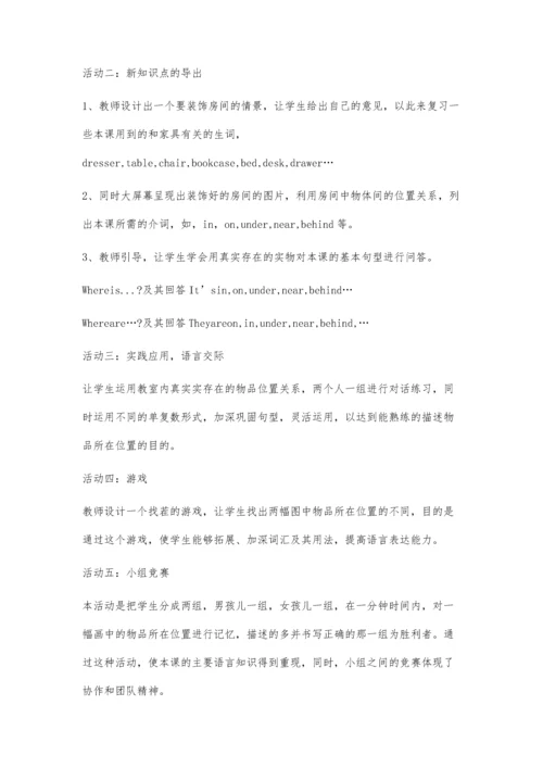 第一课时教学设计.docx