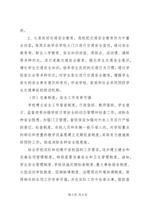 平安和谐校园建设年工作计划1 (2).docx