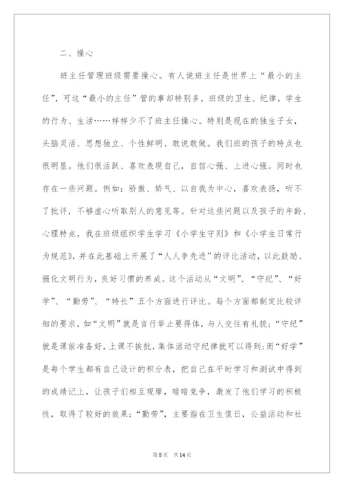 2022优秀班主任主要事迹材料.docx