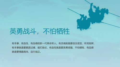 特种兵训练八一军事部队动态PPT