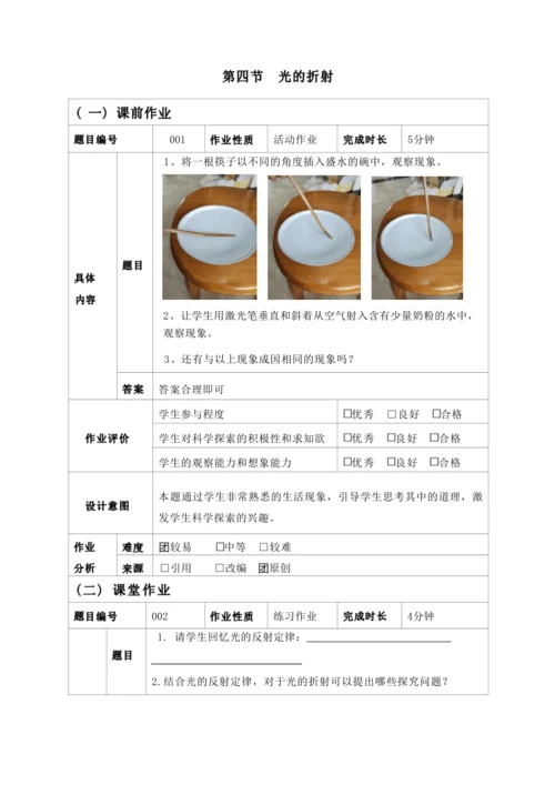 人教版八上《光现象》 作业设计(5课时)(4)