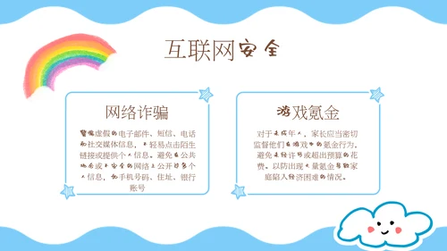 学生中小学生返校安全教育班会课通用PPT模板