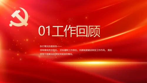 党委书记抓基层党建工作述职报告PPT