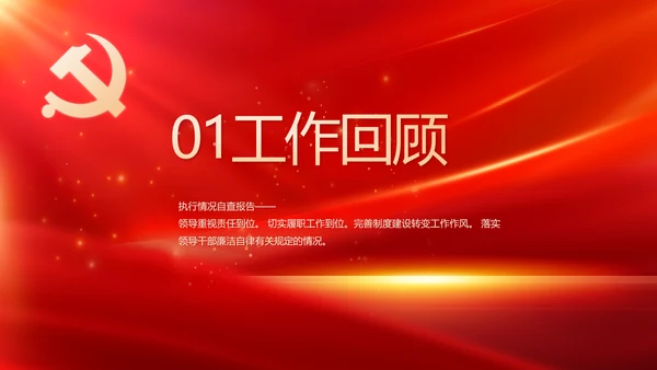 党委书记抓基层党建工作述职报告PPT