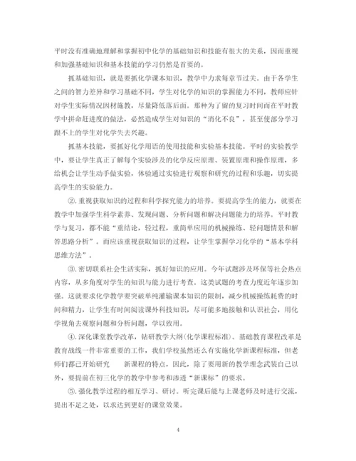 精编之初二化学教师工作总结范文.docx