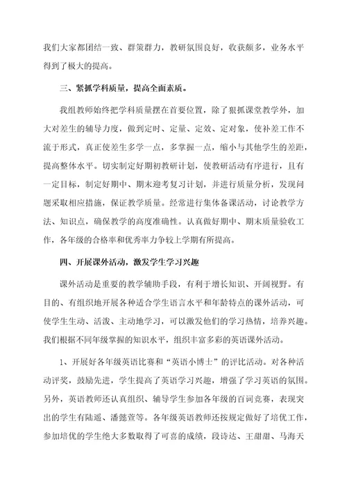 英语教研组教学工作总结范文（通用5篇）