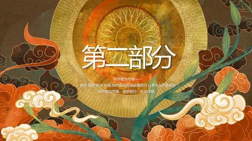 敦煌国潮风工作总结汇报动态PPT