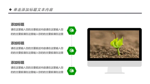 绿色唯美植物生长敬畏生命发芽PPT模板