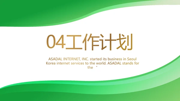 绿色医疗医药代表工作汇报动态PPT