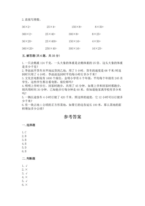 苏教版四年级下册数学第三单元 三位数乘两位数 测试卷精品【夺冠系列】.docx