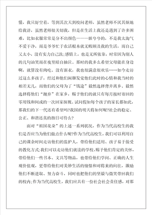 大学生假期社会实践调查报告