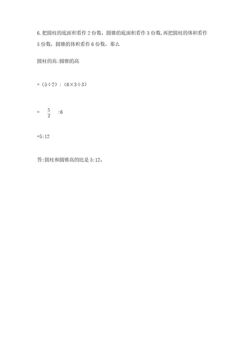 西师大版六年级下册数学期中测试卷标准卷